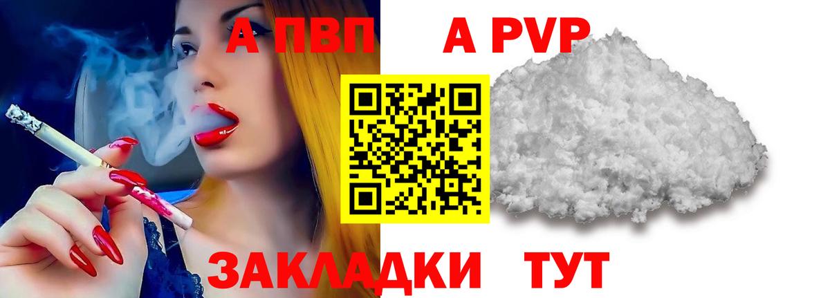 Alfa_PVP Crystall  Alpha PVP СК КРИС  Alfa_PVP Crystall  A-PVP  Великий Устюг  Вход с VPN 