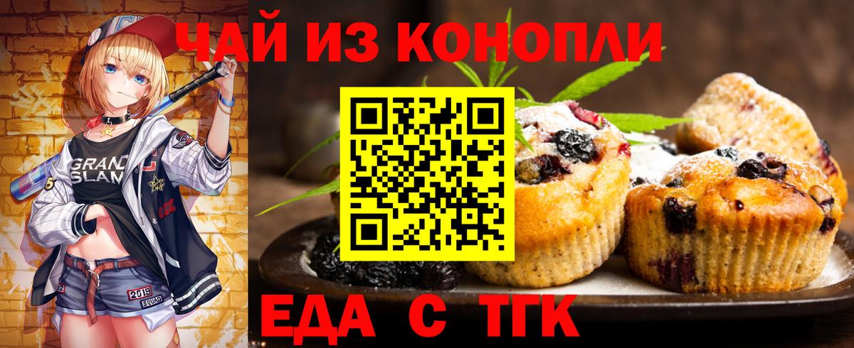 Великий Устюг  Печенье с ТГК конопля  Вход с VPN 